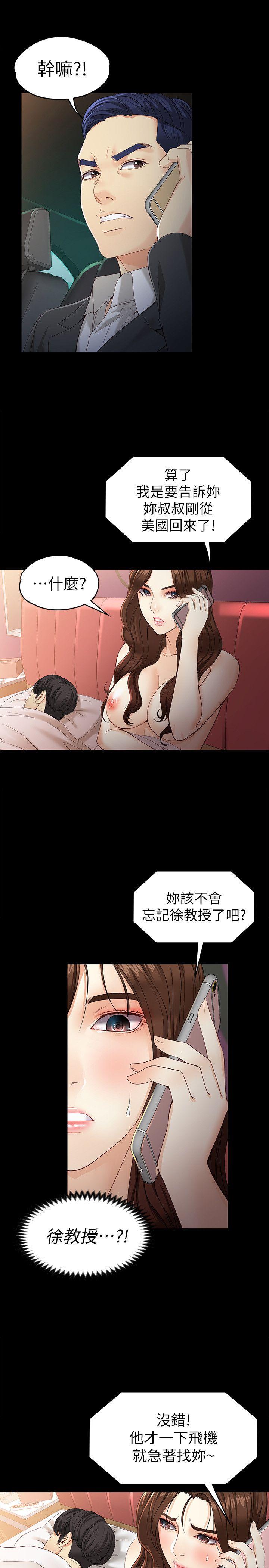 女大生世晶:无法自拔 第25話-渴望世晶的另一個男人 第24页