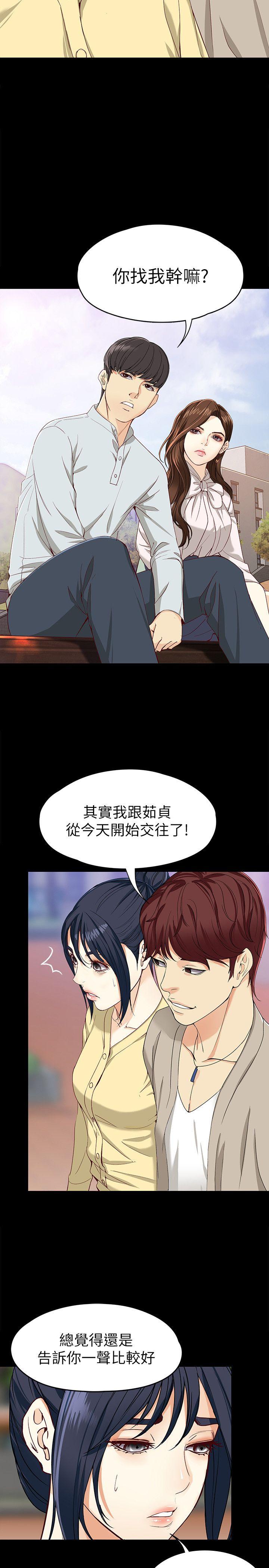 女大生世晶:无法自拔 第27話-茹貞的新男友 第13页