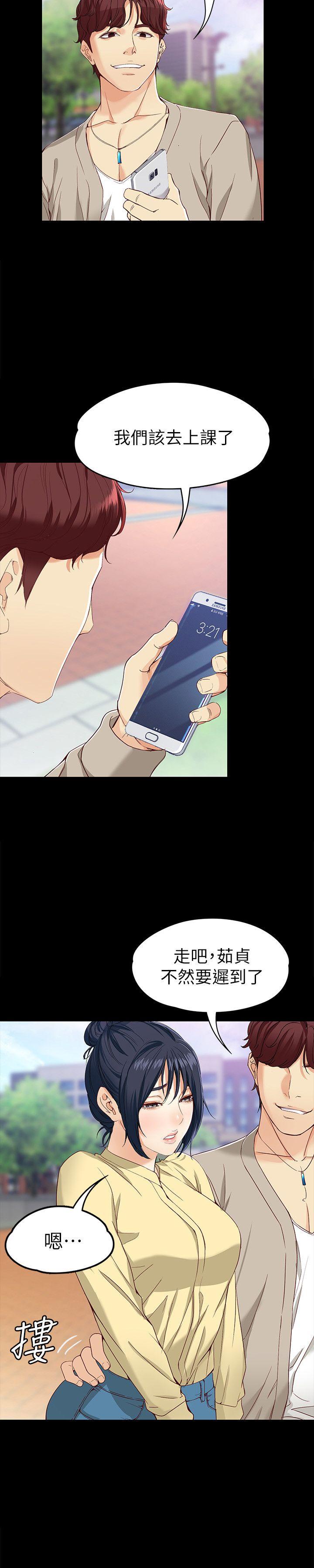 女大生世晶:无法自拔 第27話-茹貞的新男友 第17页