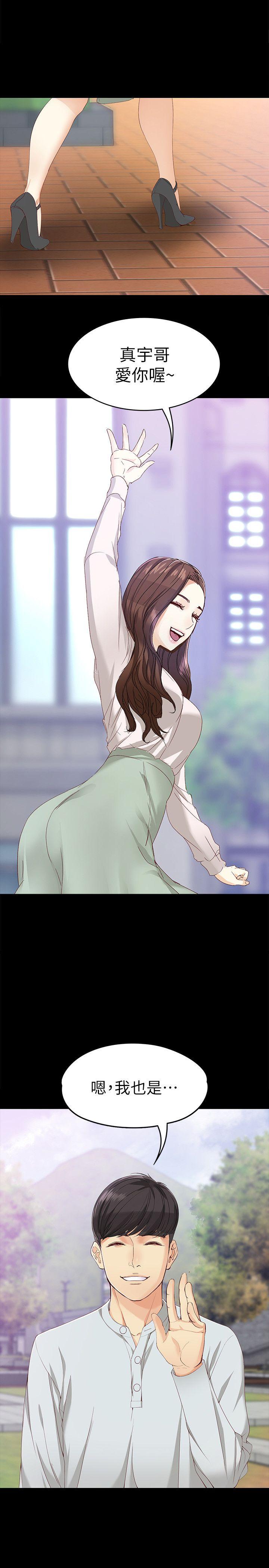 女大生世晶:无法自拔 第27話-茹貞的新男友 第25页