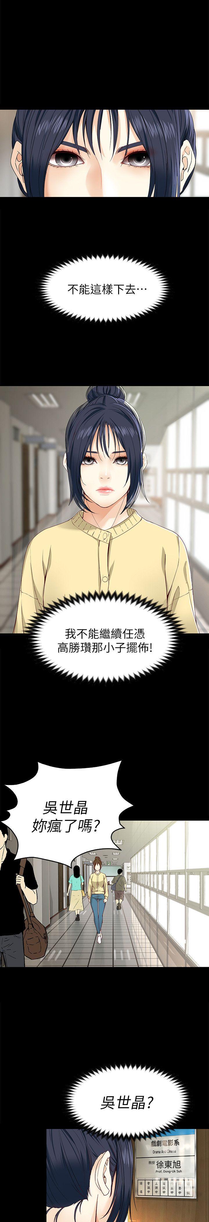 女大生世晶:无法自拔 第28話-秘密交易[01] 第12页