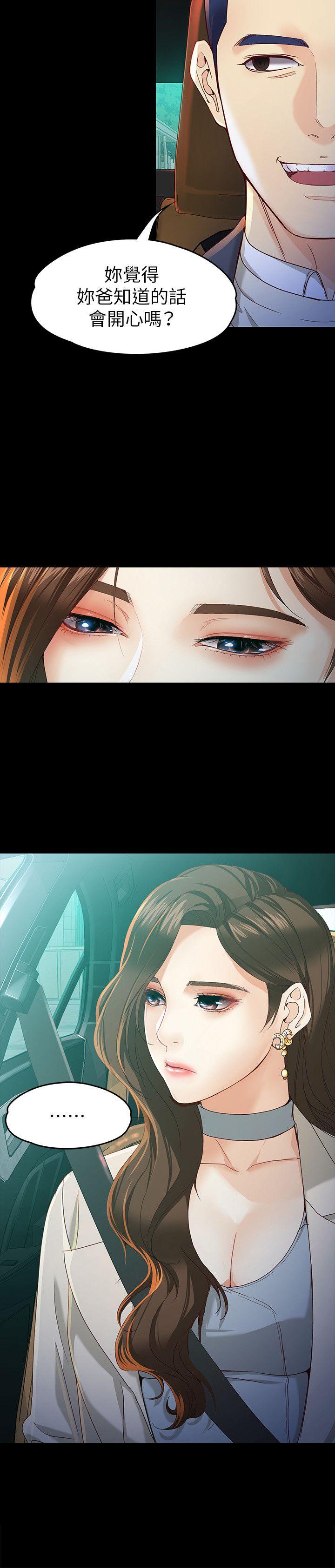 女大生世晶:无法自拔 第20話-特殊的家族關係[01] 第18页