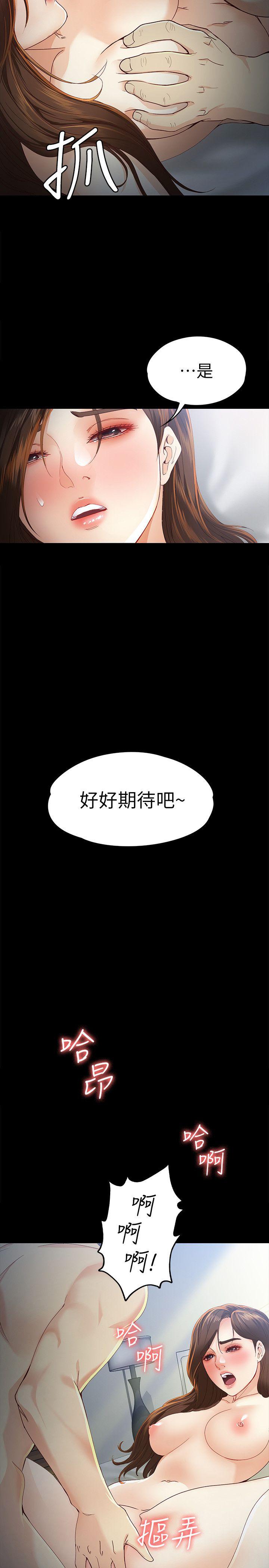 女大生世晶:无法自拔 第21話-特殊的家族關係[02] 第11页