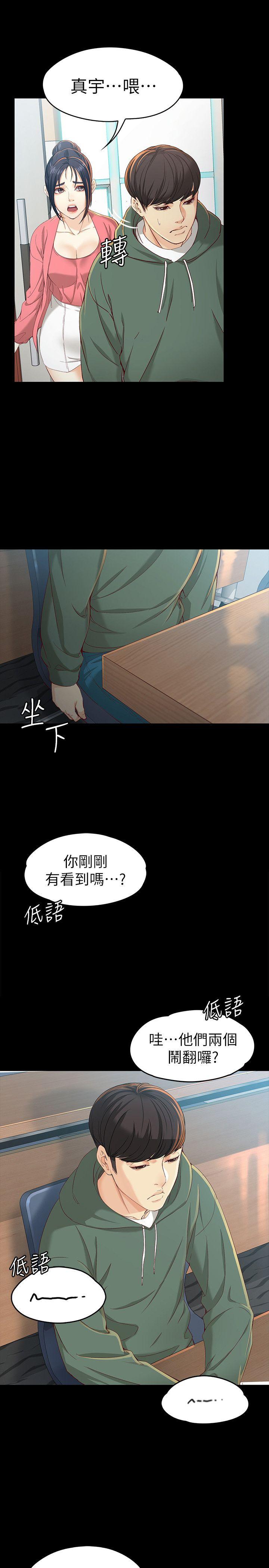 女大生世晶:无法自拔 第21話-特殊的家族關係[02] 第24页