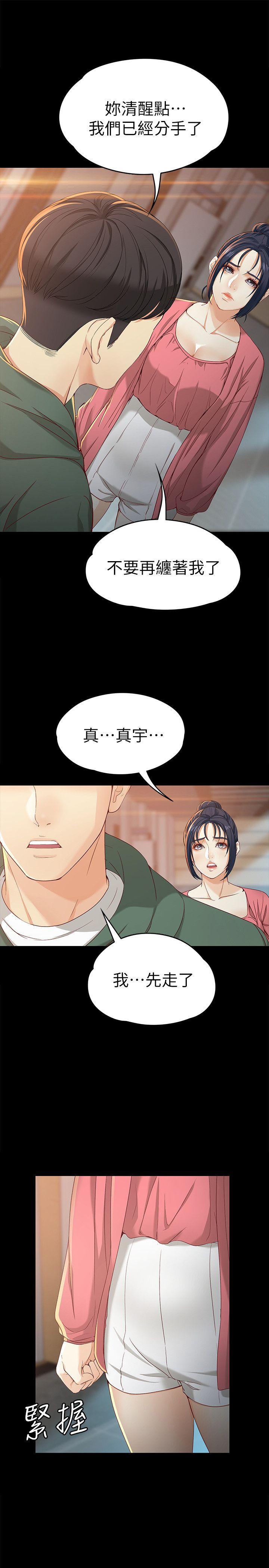 女大生世晶:无法自拔 第22話-現任女友與前女友 第10页
