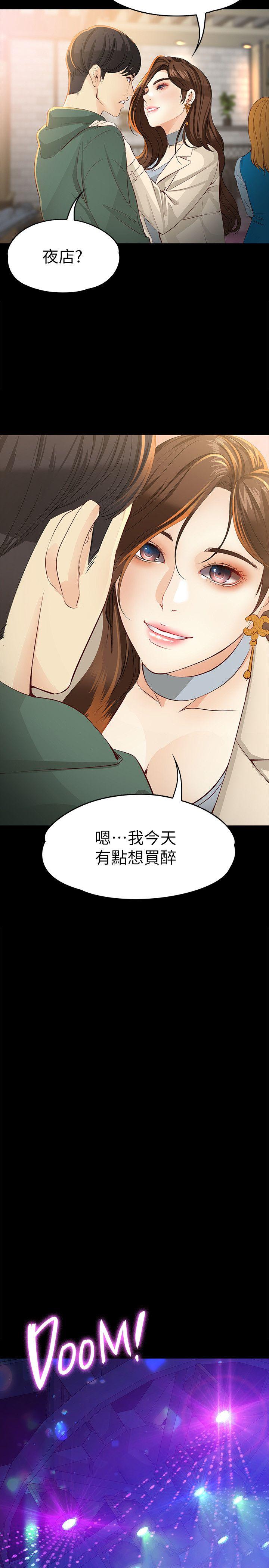 女大生世晶:无法自拔 第22話-現任女友與前女友 第26页