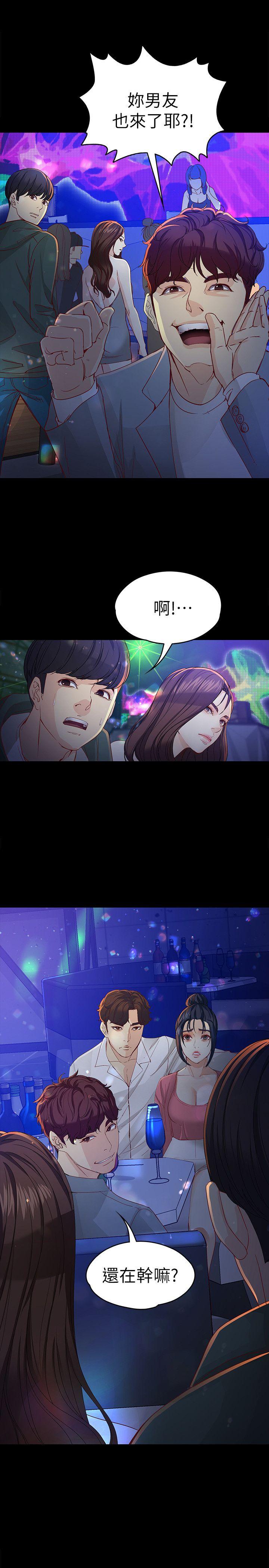 女大生世晶:无法自拔 第22話-現任女友與前女友 第31页