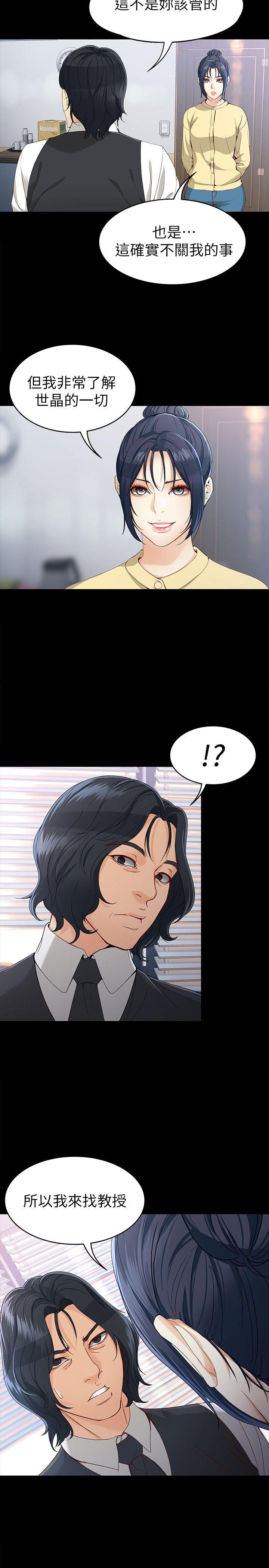 女大生世晶:无法自拔 第29話-秘密交易[02] 第9页