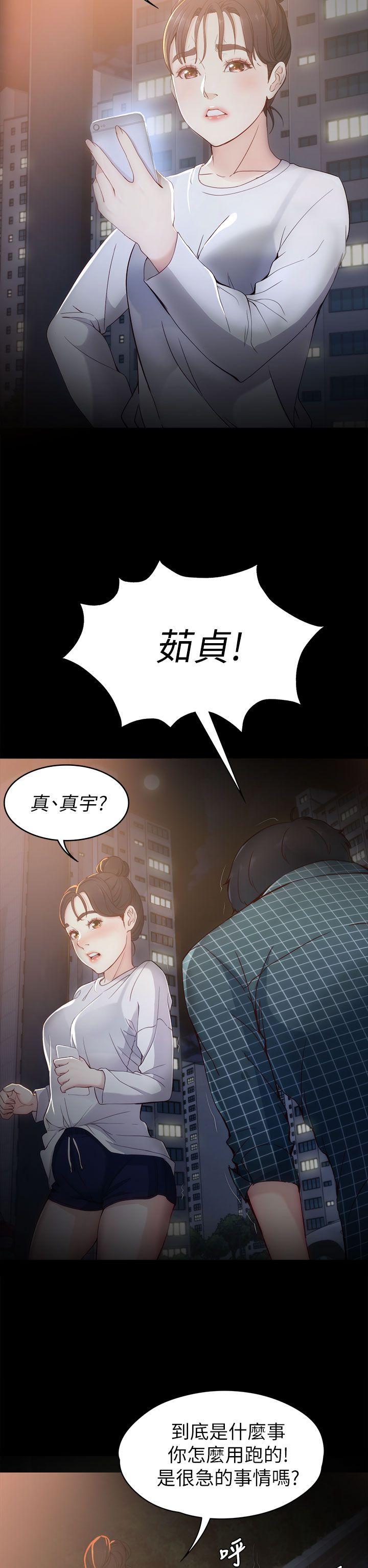 女大生世晶:无法自拔 第2話 第4页