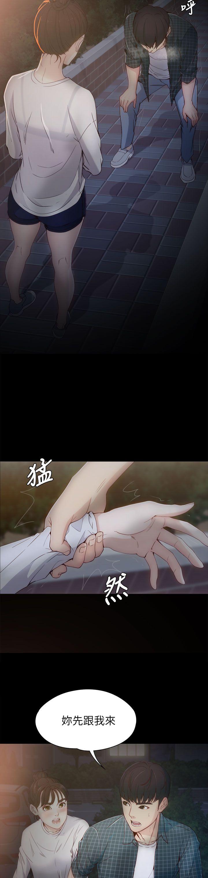 女大生世晶:无法自拔 第2話 第5页
