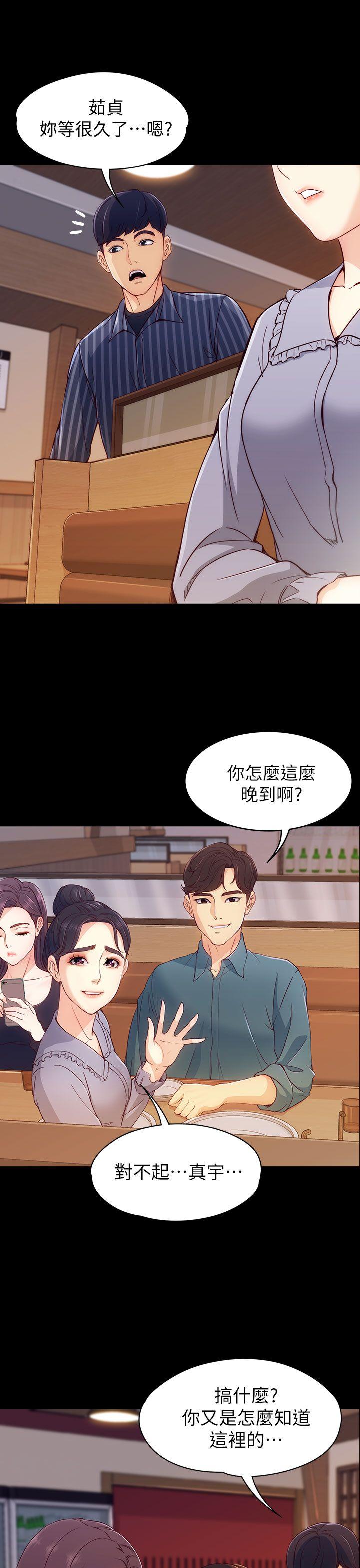 女大生世晶:无法自拔 第2話 第33页