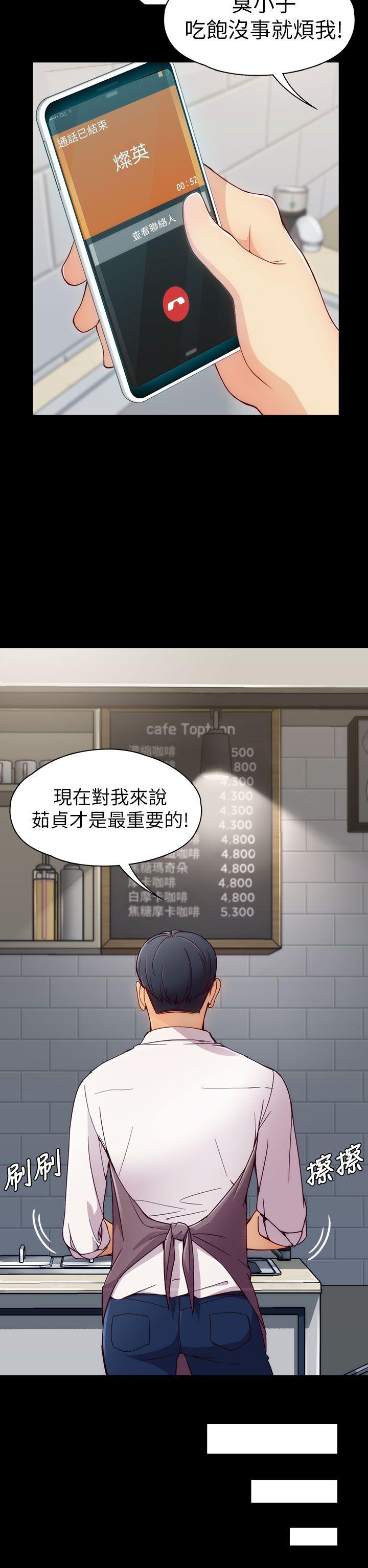 女大生世晶:无法自拔 第2話 第30页