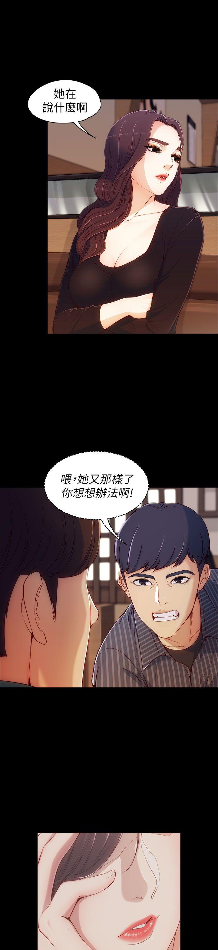 女大生世晶:无法自拔 第2話 第37页
