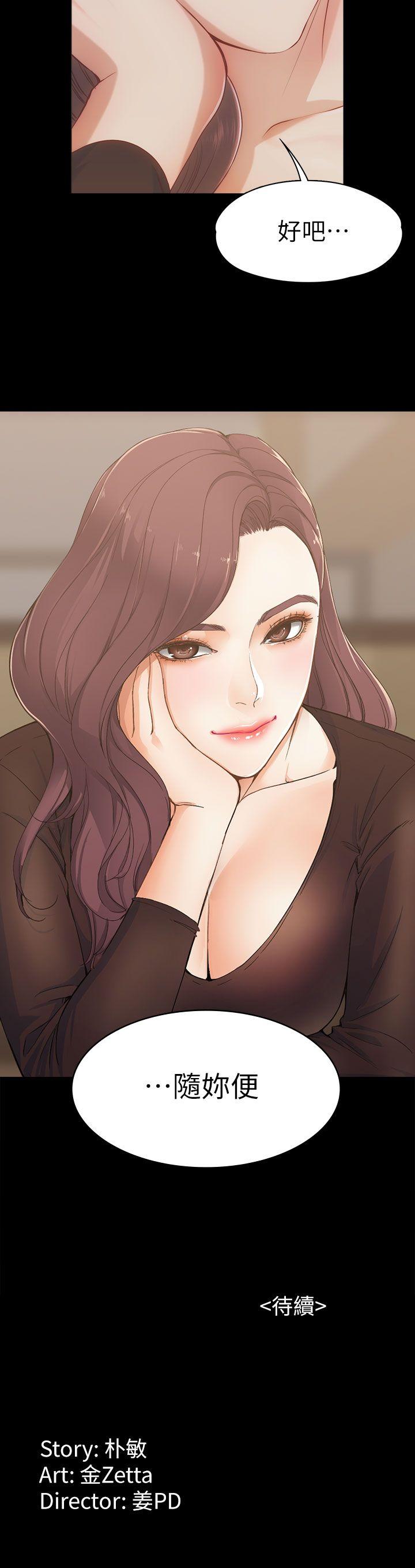女大生世晶:无法自拔 第2話 第38页