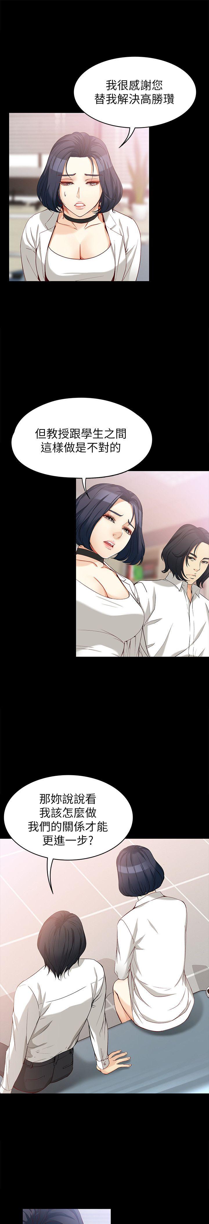 女大生世晶:无法自拔 第34話-只要能搶回真宇 第7页