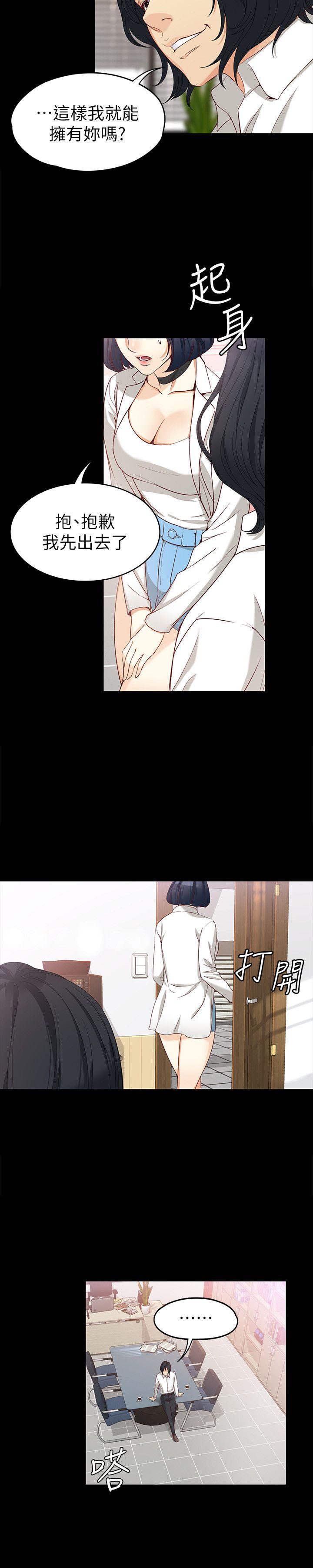 女大生世晶:无法自拔 第34話-只要能搶回真宇 第9页