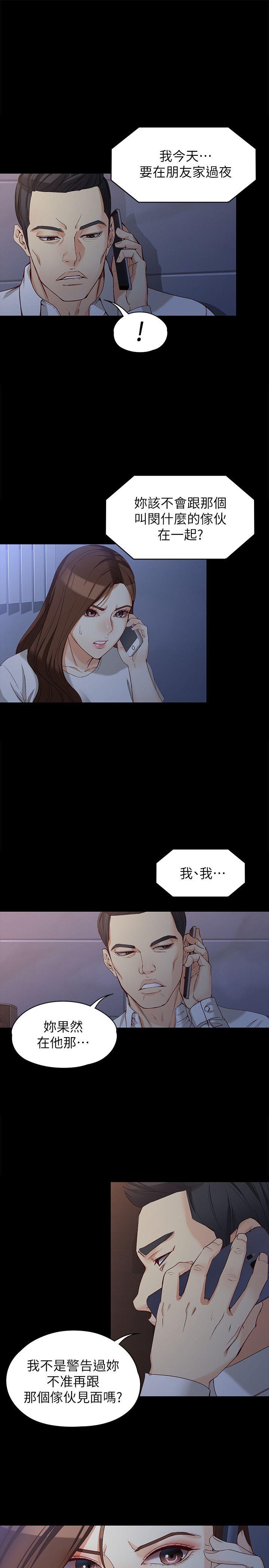 女大生世晶:无法自拔 第35話-世晶的決心 第13页
