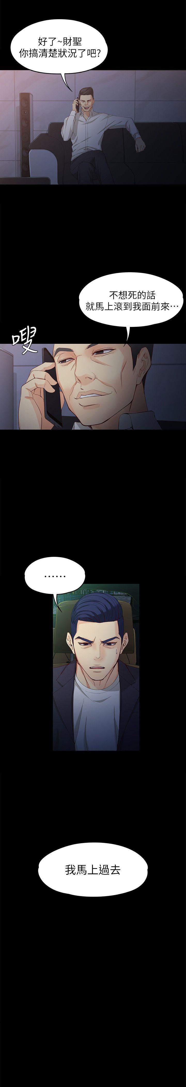 女大生世晶:无法自拔 第36話-憤怒的楊社長 第6页