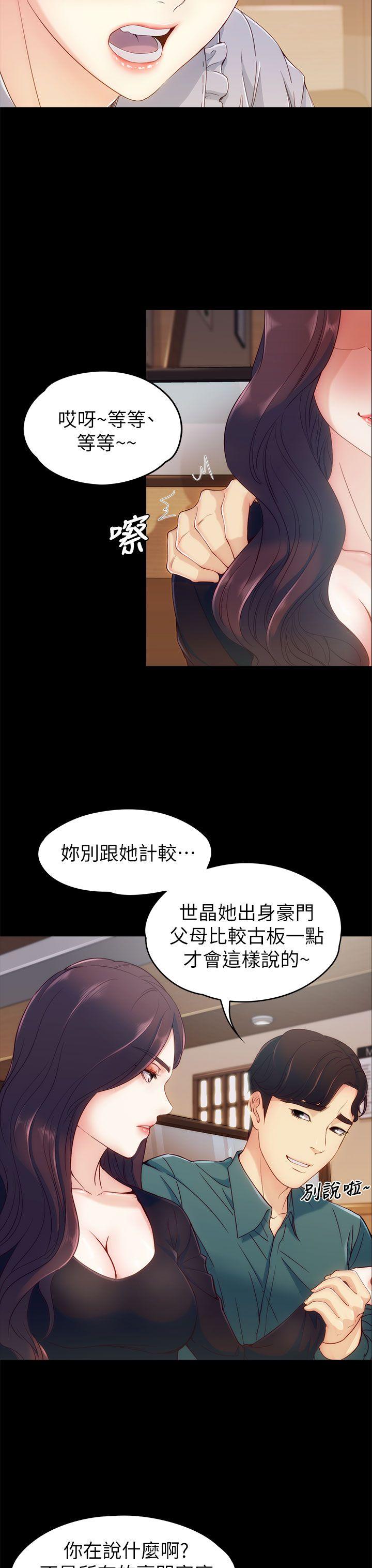 女大生世晶:无法自拔 第3話 第4页