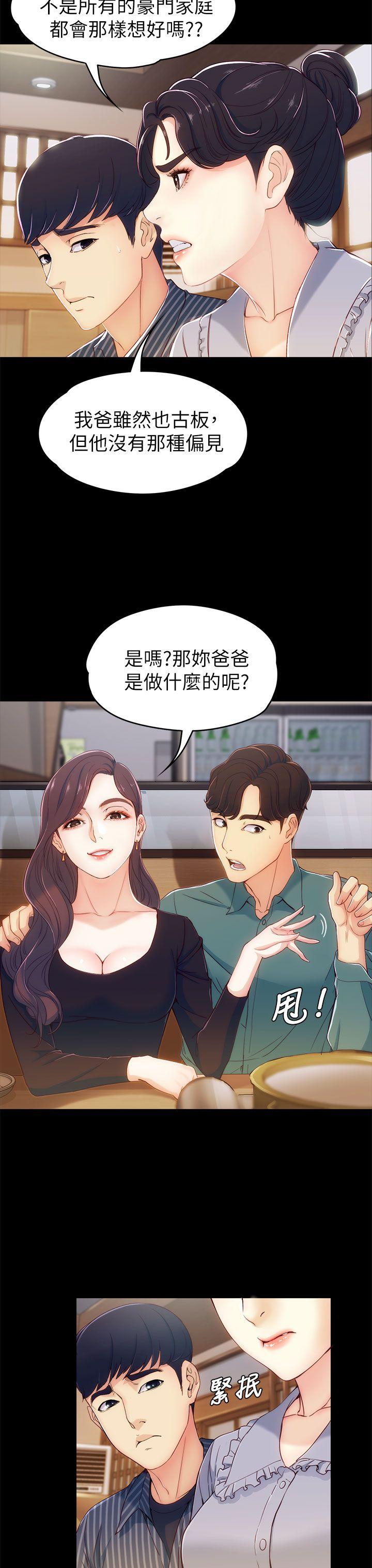女大生世晶:无法自拔 第3話 第5页