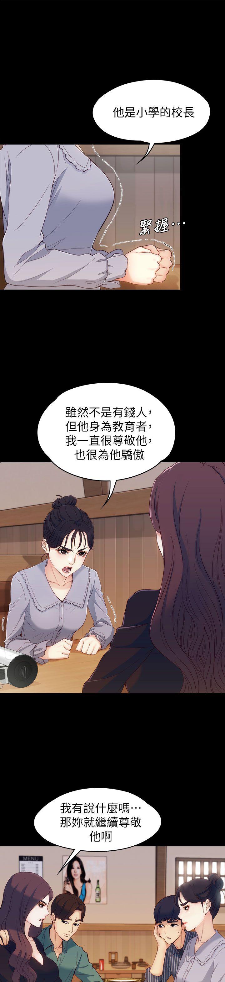 女大生世晶:无法自拔 第3話 第7页