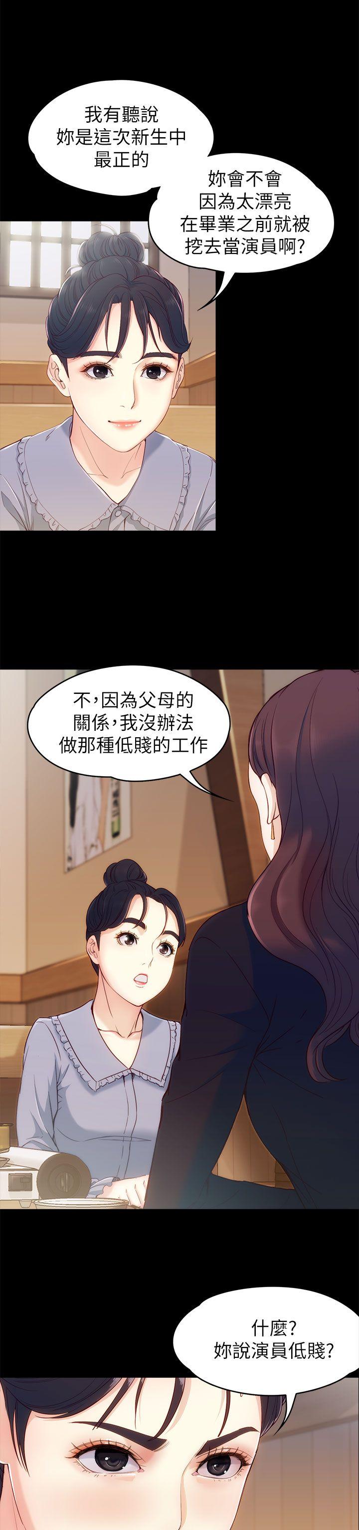 女大生世晶:无法自拔 第3話 第3页