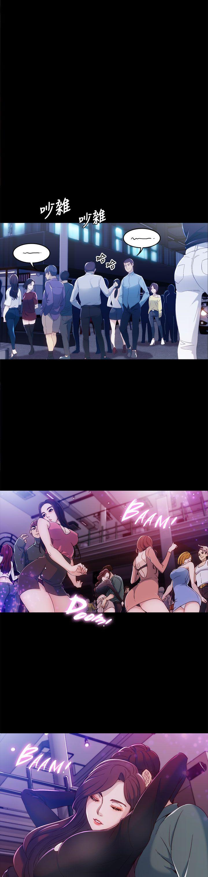 女大生世晶:无法自拔 第3話 第9页