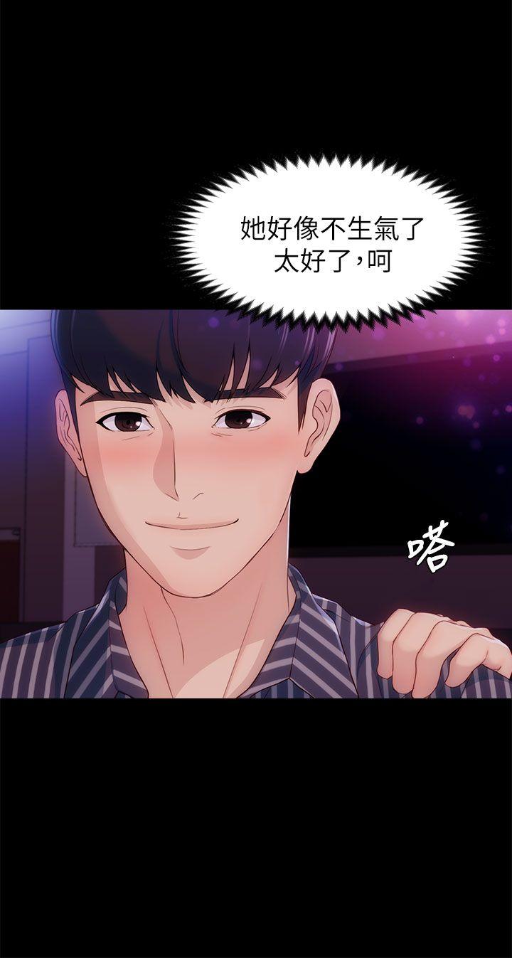 女大生世晶:无法自拔 第3話 第11页