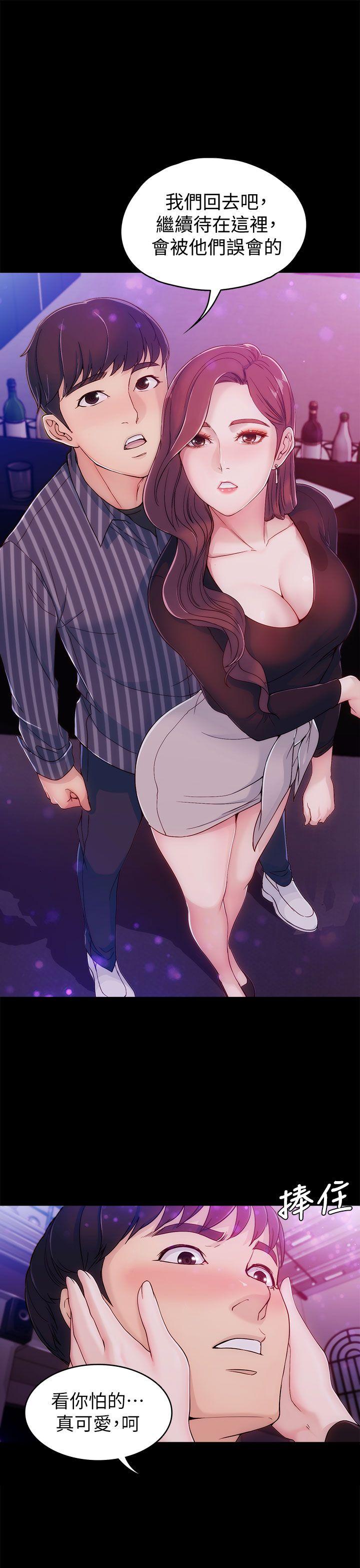 女大生世晶:无法自拔 第3話 第21页