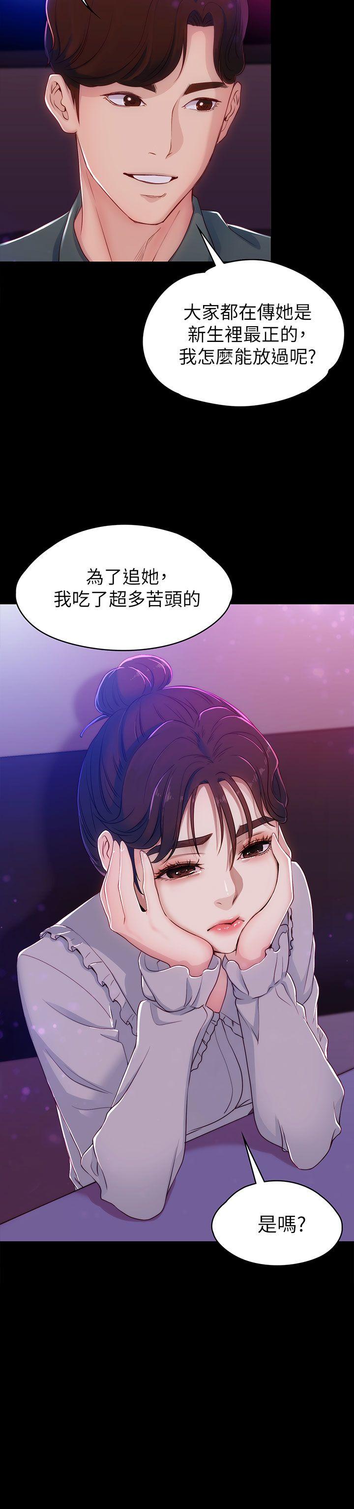 女大生世晶:无法自拔 第3話 第18页