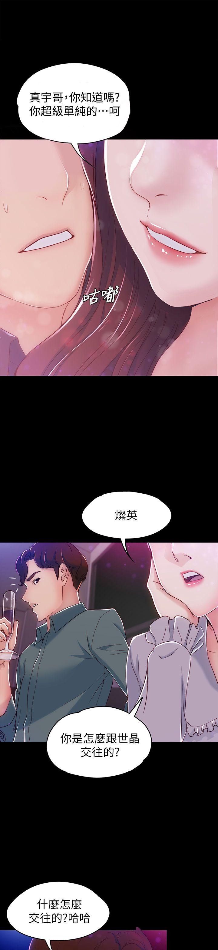 女大生世晶:无法自拔 第3話 第17页