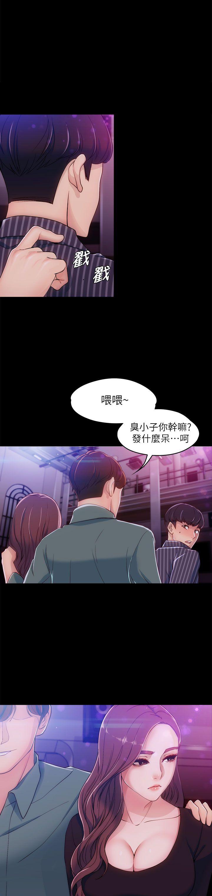 女大生世晶:无法自拔 第3話 第28页