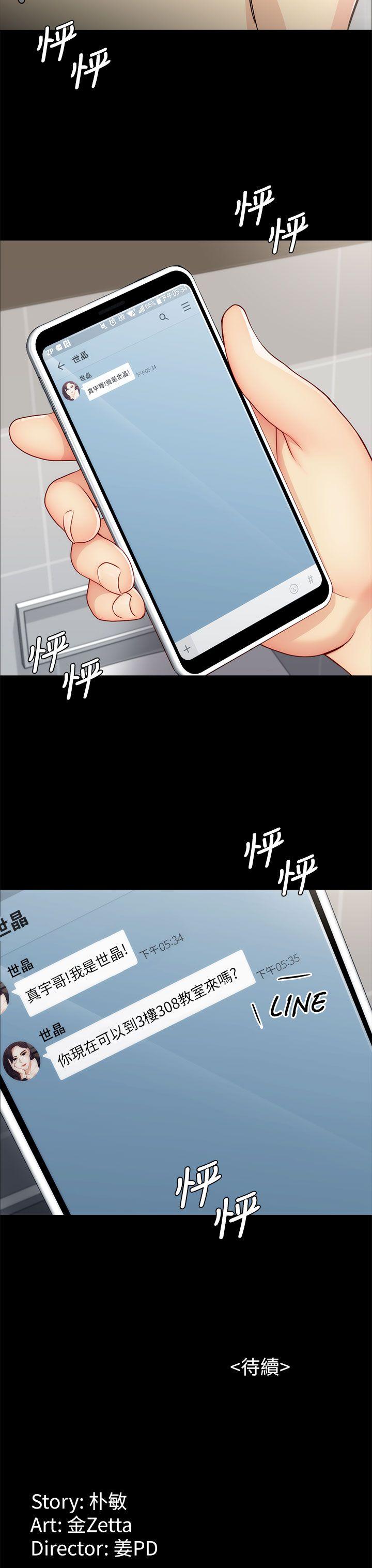 女大生世晶:无法自拔 第3話 第40页