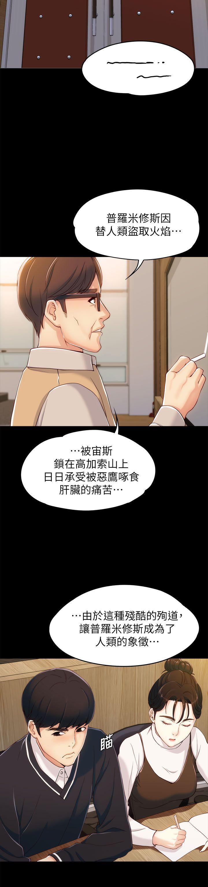 女大生世晶:无法自拔 第3話 第31页