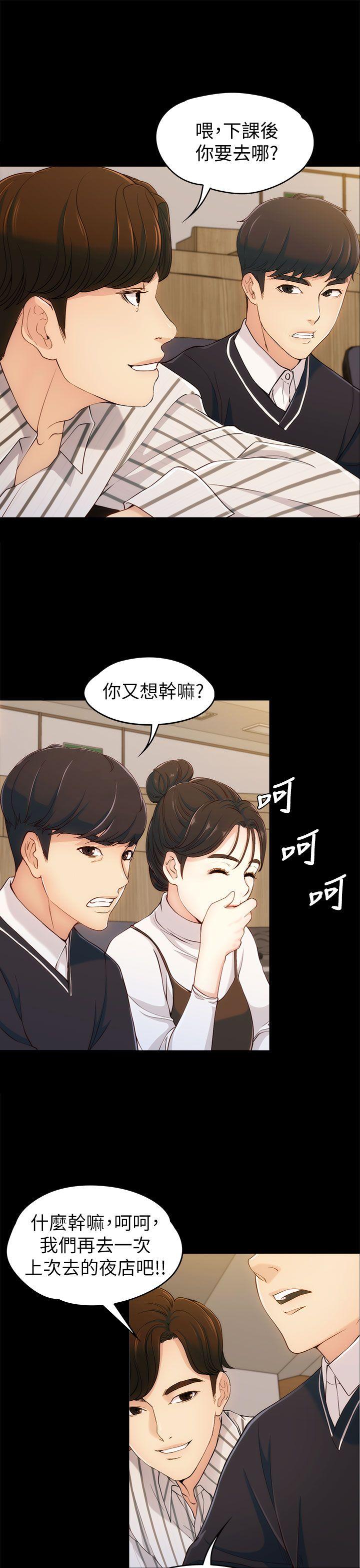女大生世晶:无法自拔 第3話 第34页