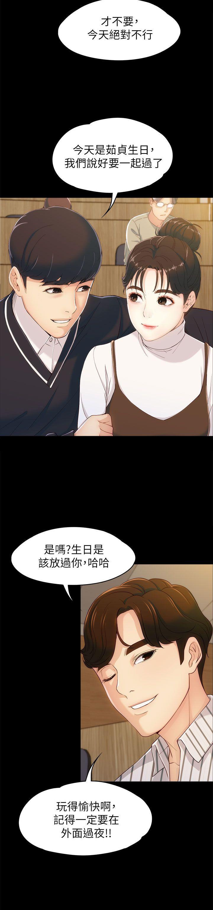 女大生世晶:无法自拔 第3話 第35页
