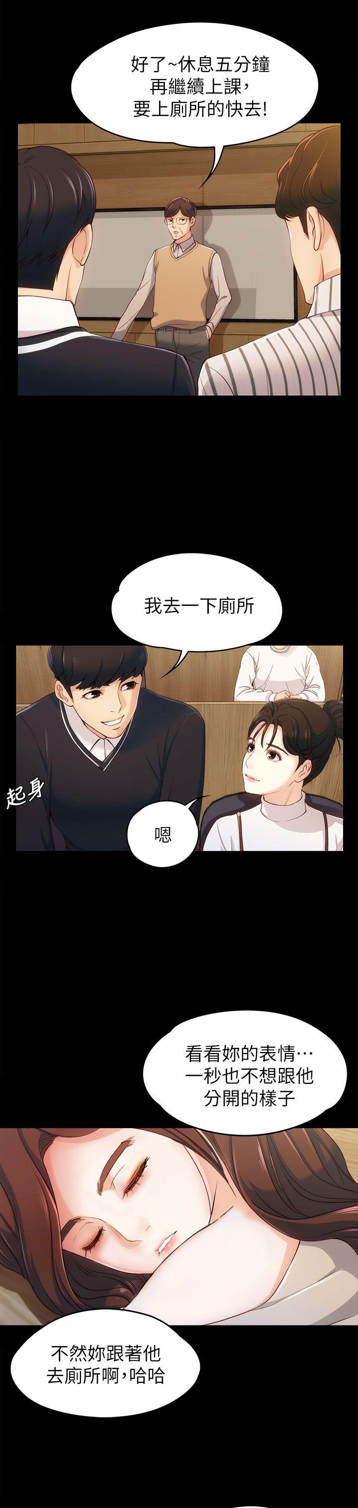 女大生世晶:无法自拔 第3話 第36页
