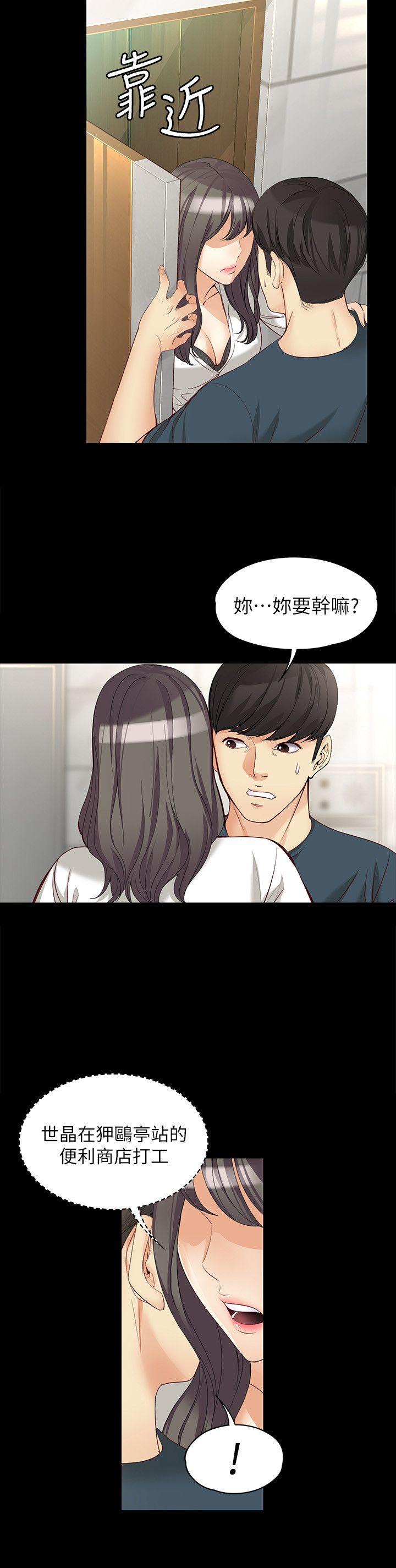 女大生世晶:无法自拔 第44話-我們重新開始吧 第6页