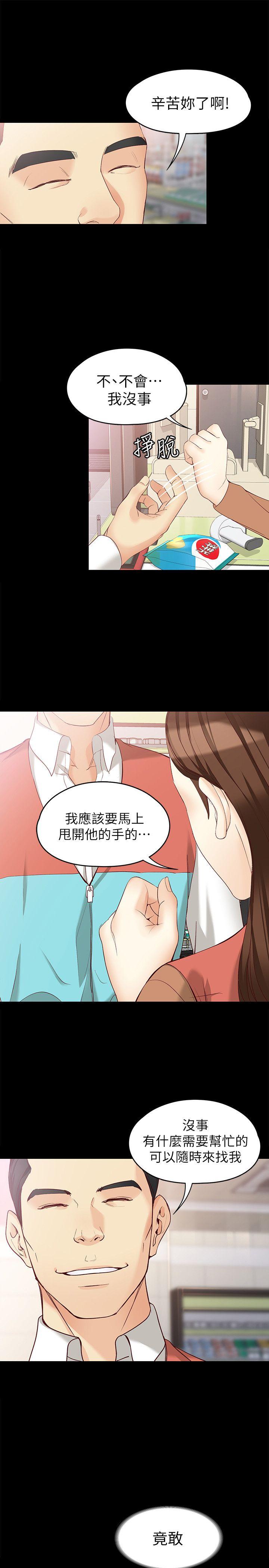 女大生世晶:无法自拔 第44話-我們重新開始吧 第16页