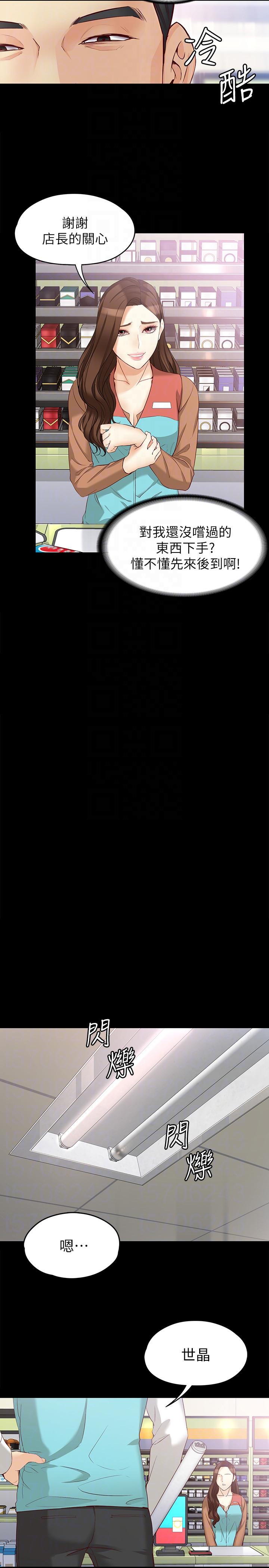 女大生世晶:无法自拔 第44話-我們重新開始吧 第17页