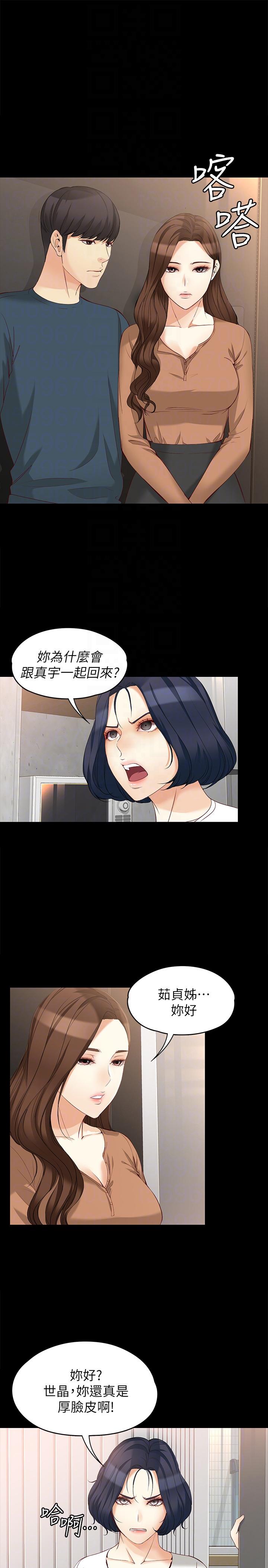 女大生世晶:无法自拔 第45話-拒絕真宇的世晶 第11页