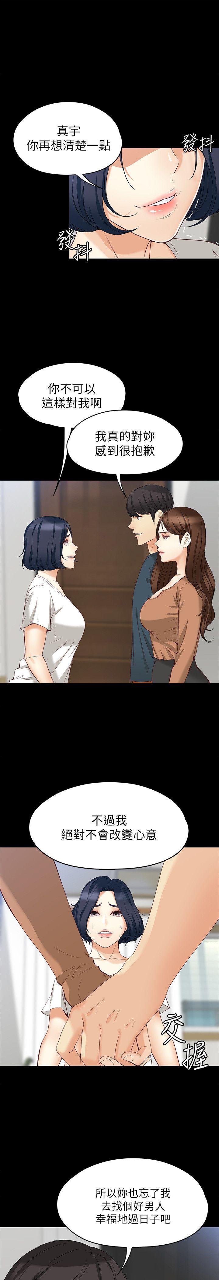 女大生世晶:无法自拔 第45話-拒絕真宇的世晶 第14页
