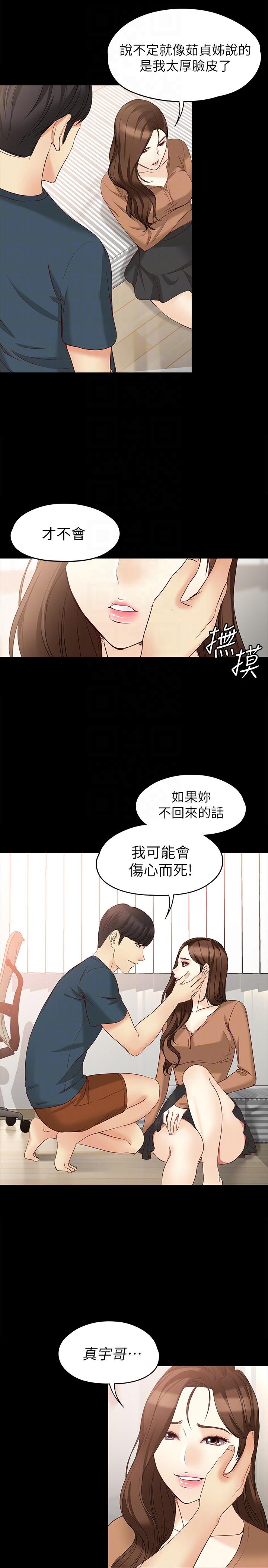 女大生世晶:无法自拔 第45話-拒絕真宇的世晶 第21页