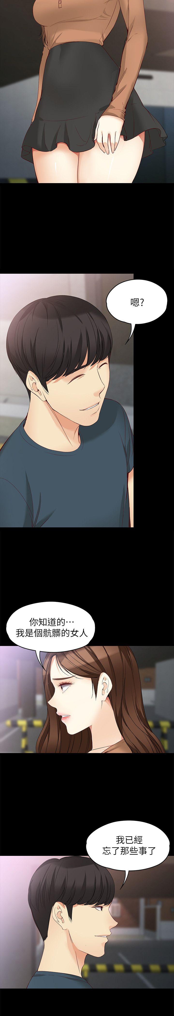 女大生世晶:无法自拔 第45話-拒絕真宇的世晶 第5页