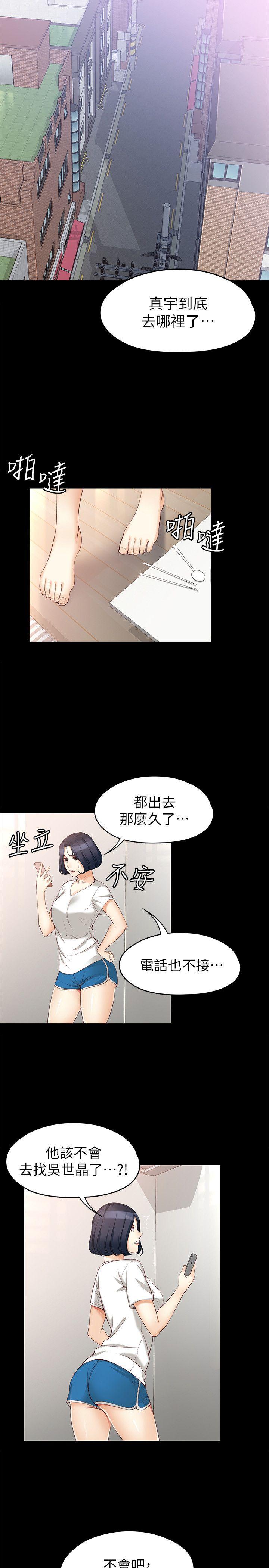 女大生世晶:无法自拔 第45話-拒絕真宇的世晶 第8页