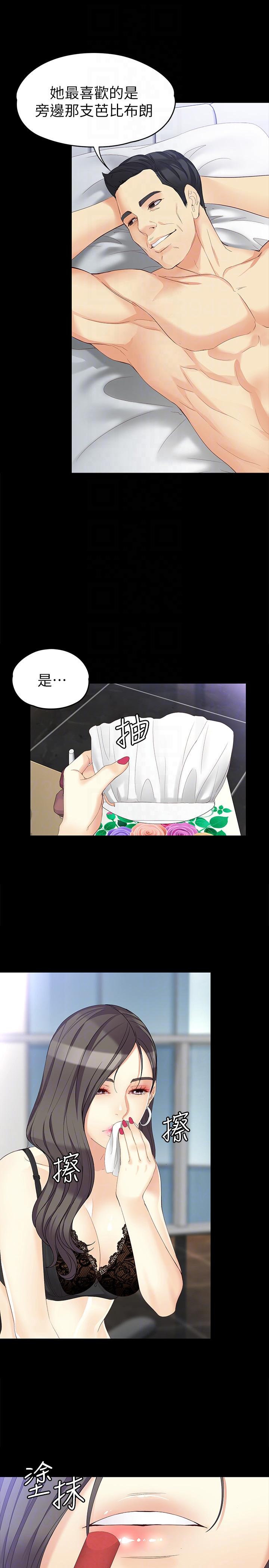 女大生世晶:无法自拔 第46話-世晶的替代品 第11页
