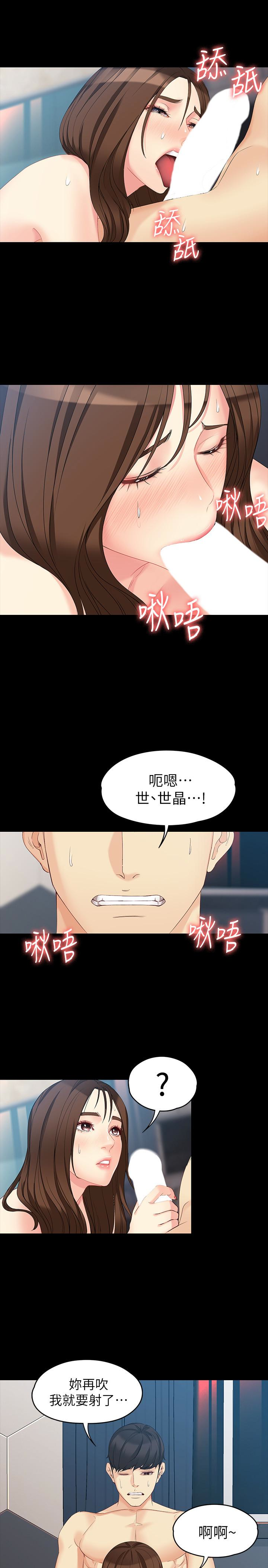 女大生世晶:无法自拔 第48話-平復不了的創傷 第20页