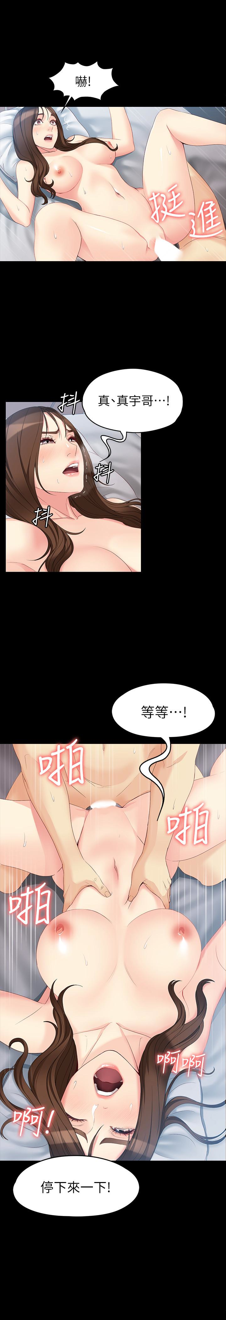 女大生世晶:无法自拔 第48話-平復不了的創傷 第24页