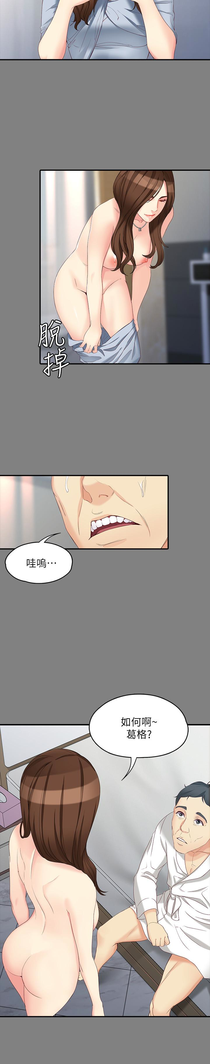女大生世晶:无法自拔 第49話-財聖跟世晶的初次見面 第12页