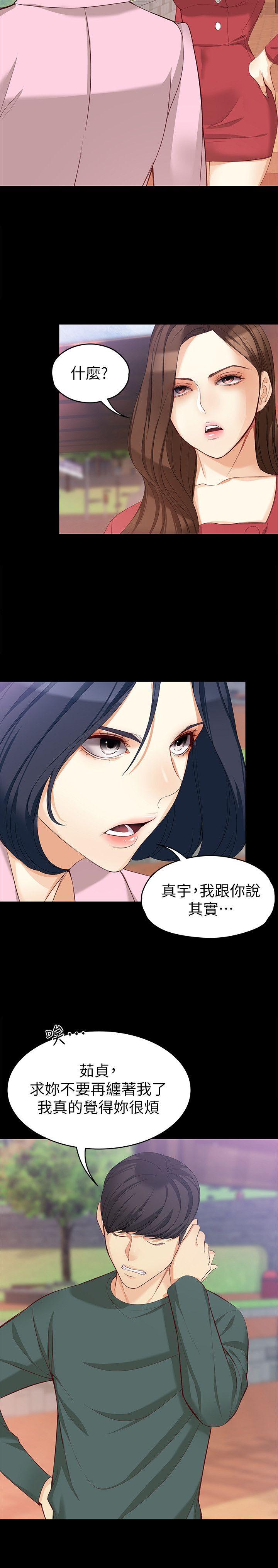 女大生世晶:无法自拔 第40話-揭穿 第8页